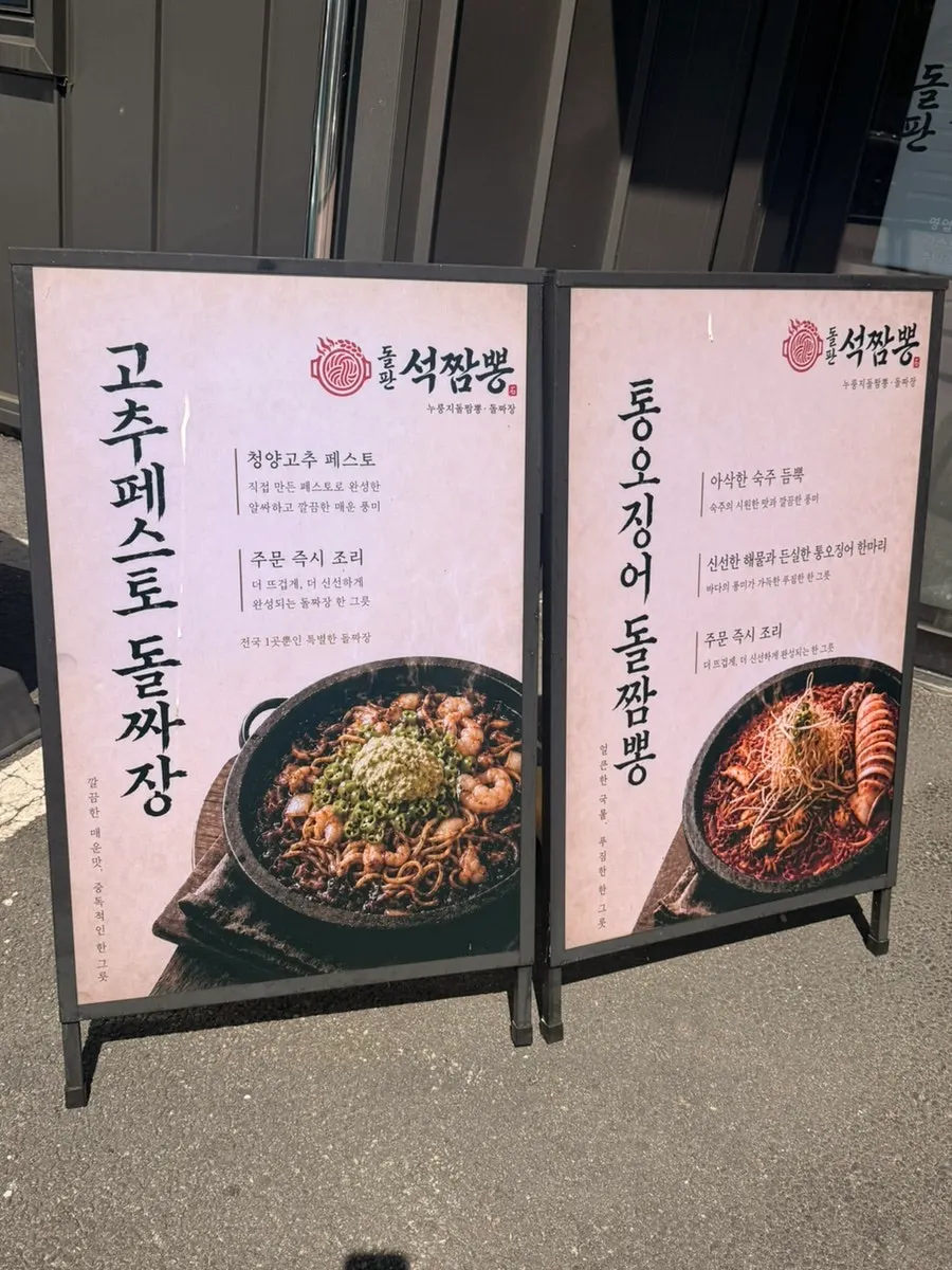 Photo of the Dolpanseok Jjamppong menu board