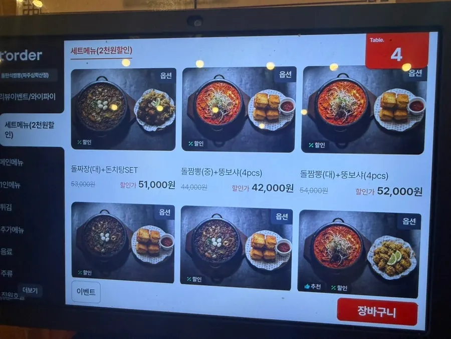 Set menu discount info screen