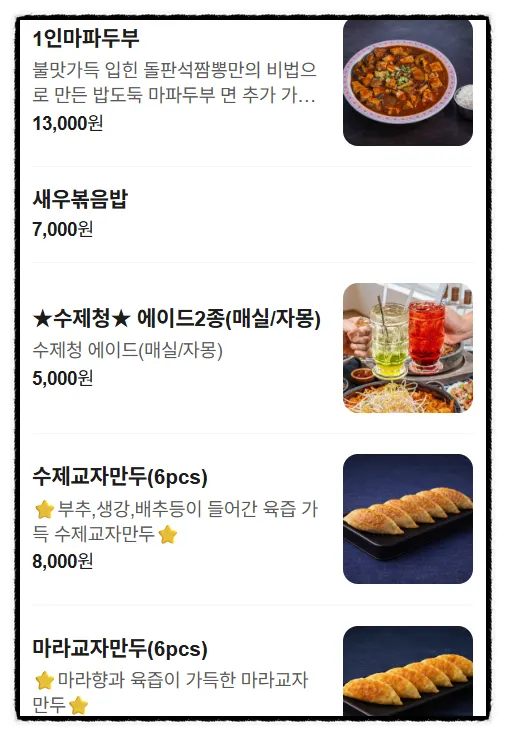 돌판짬뽕과 돈탕·치탕 등이 적힌 메뉴판