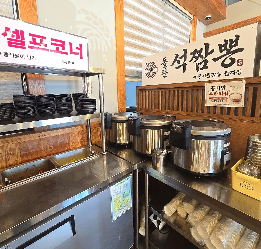 공기밥 무한리필 셀프코너