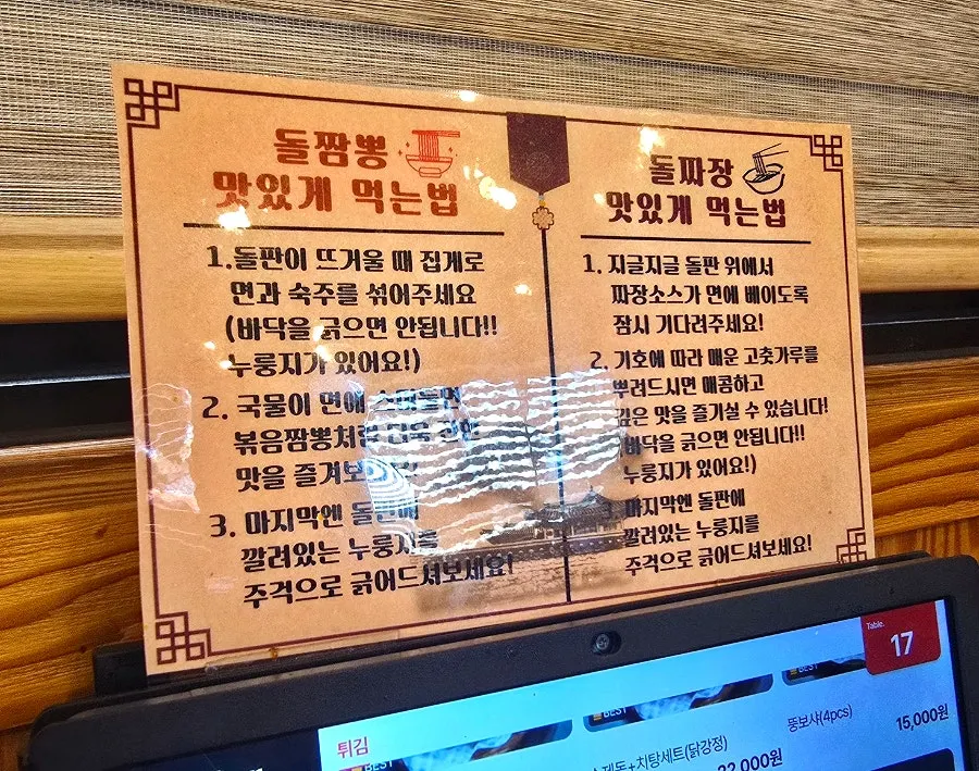 돌판 위에 나온 누룽지 돌판짜장