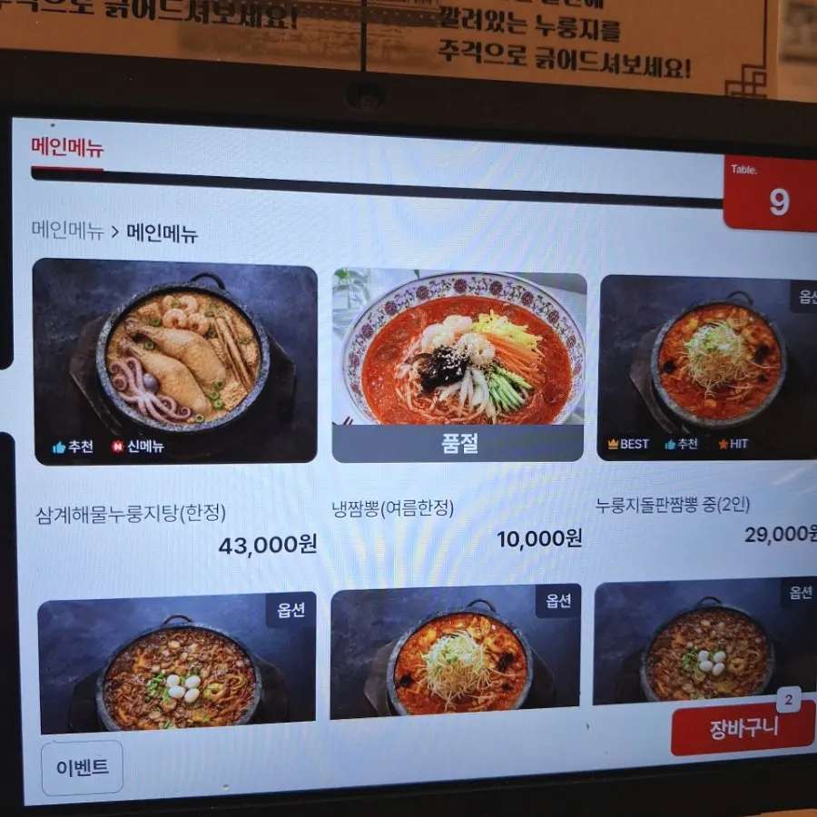 Menu board for chicken soup and dakgangjeong set
