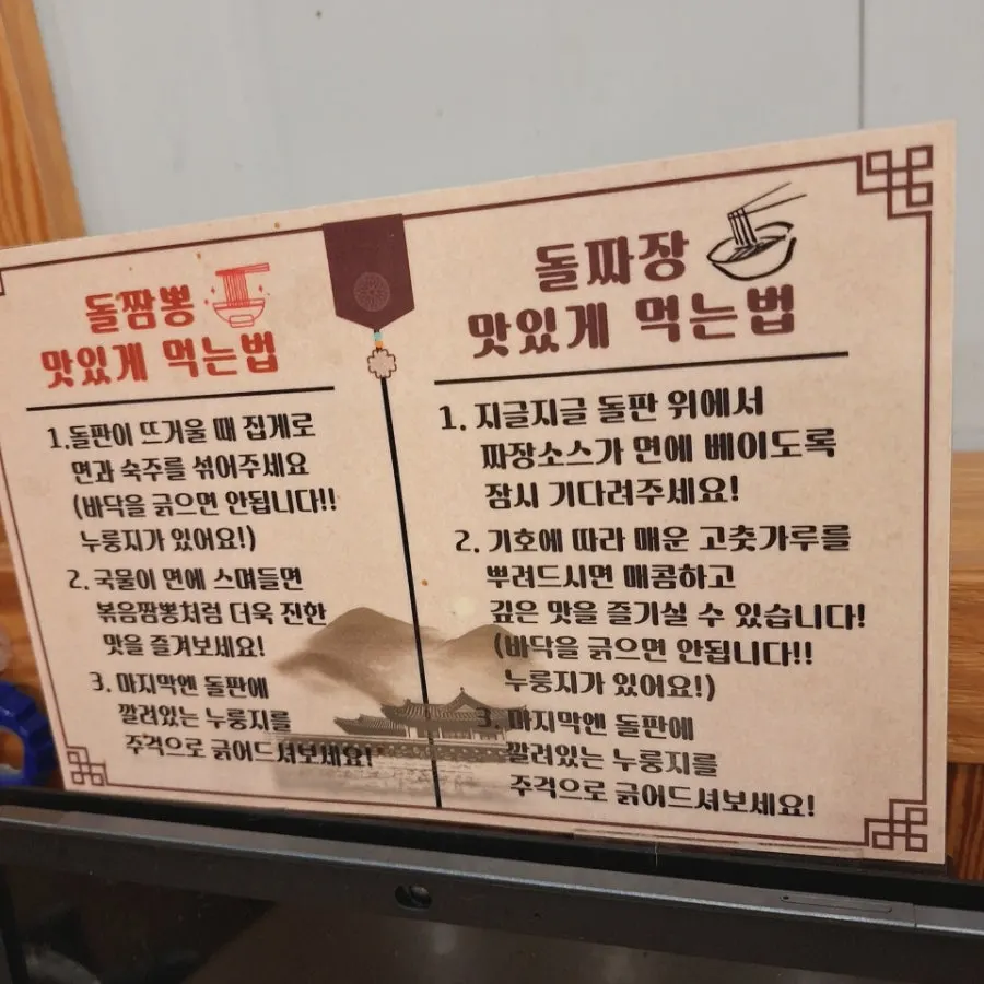 Instructions for how to best enjoy the stone-plate jjamppong and jjajang