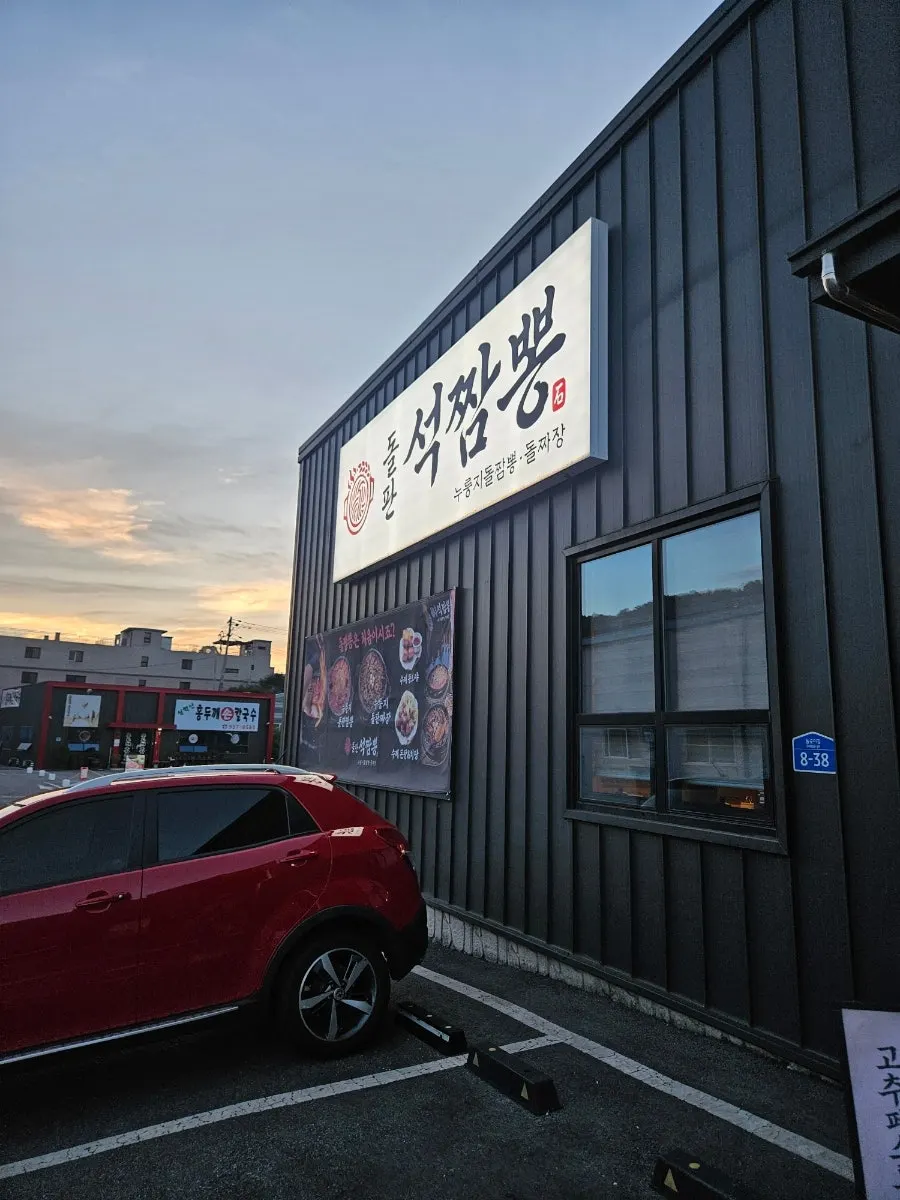 Parking lot in front of Dolpanseok Simhaksan Branch