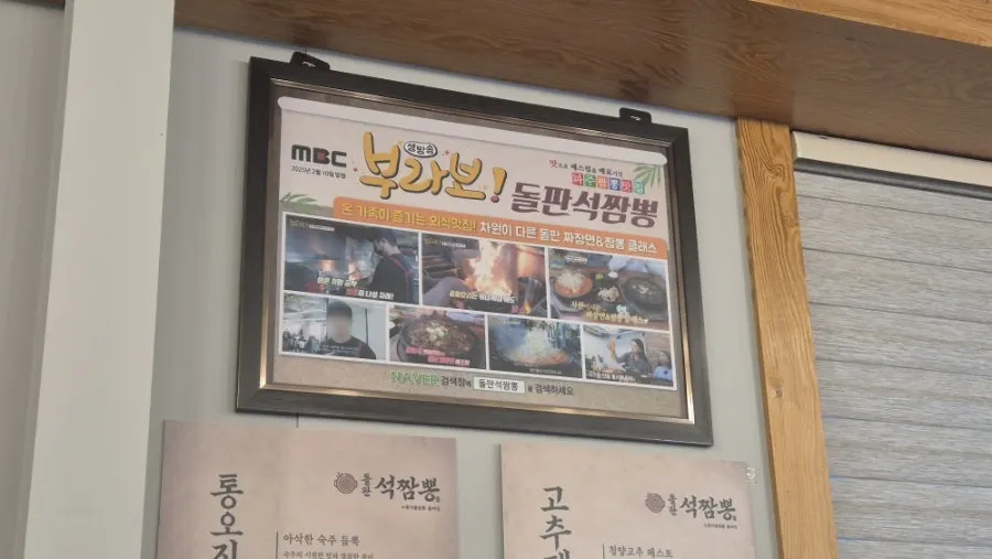 넓고 깔끔한 돌판석짬뽕 홀 내부