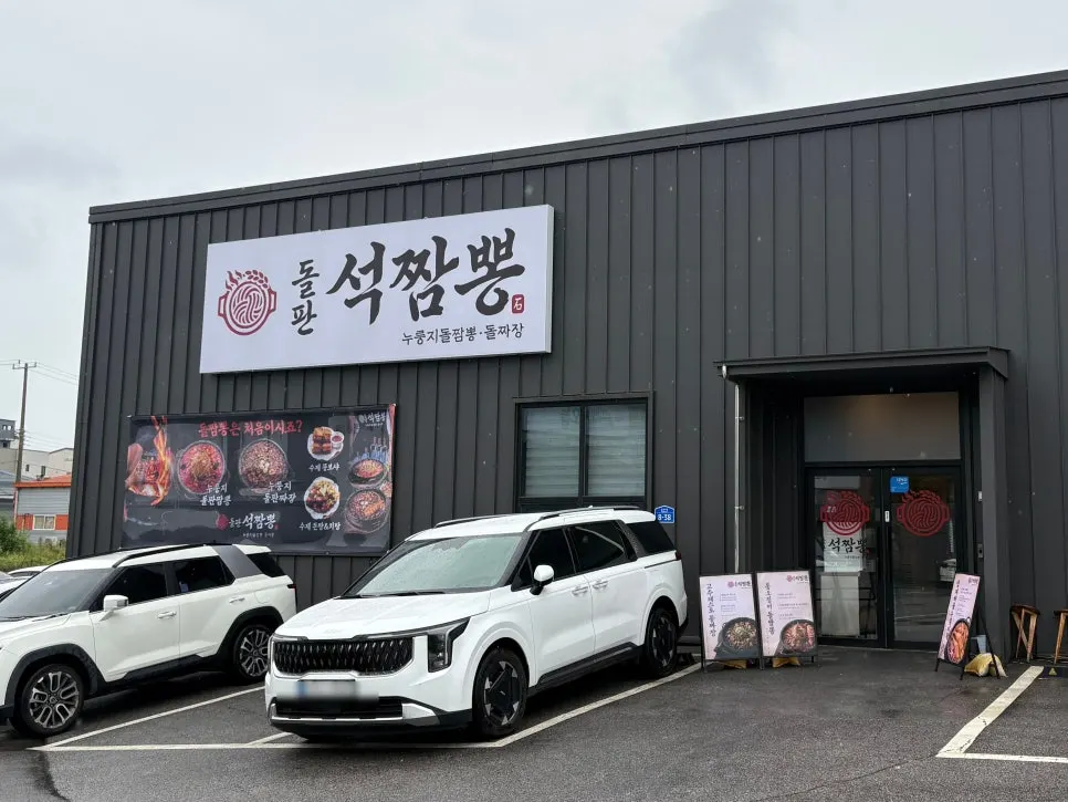 Exterior del local de Dolpanseok en el callejón gastronómico del monte Simhaksan, Paju