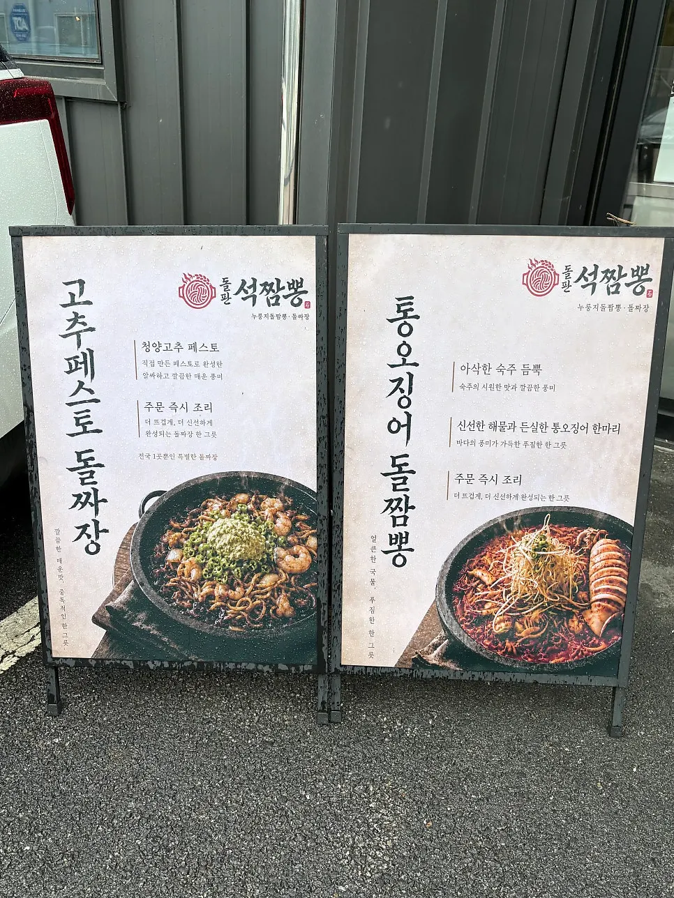 Alrededores de la entrada de Dolpanseok Jjamppong Paju Simhaksan Branch