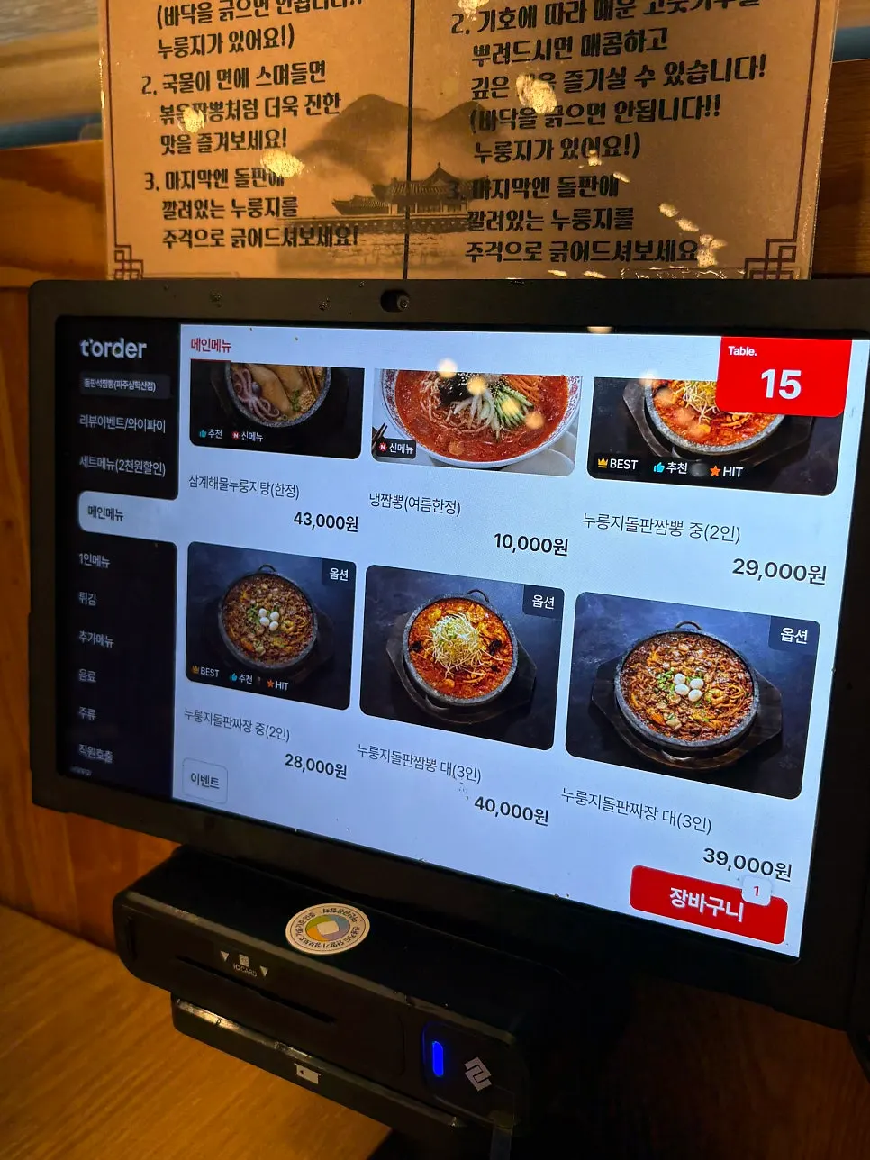 Menú con precios del nurungji dolpan jjamppong y dolpan jjajang