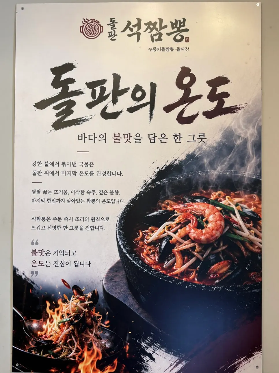 Mesa al terminar la comida en Dolpanseok Jjamppong Paju Simhaksan Branch