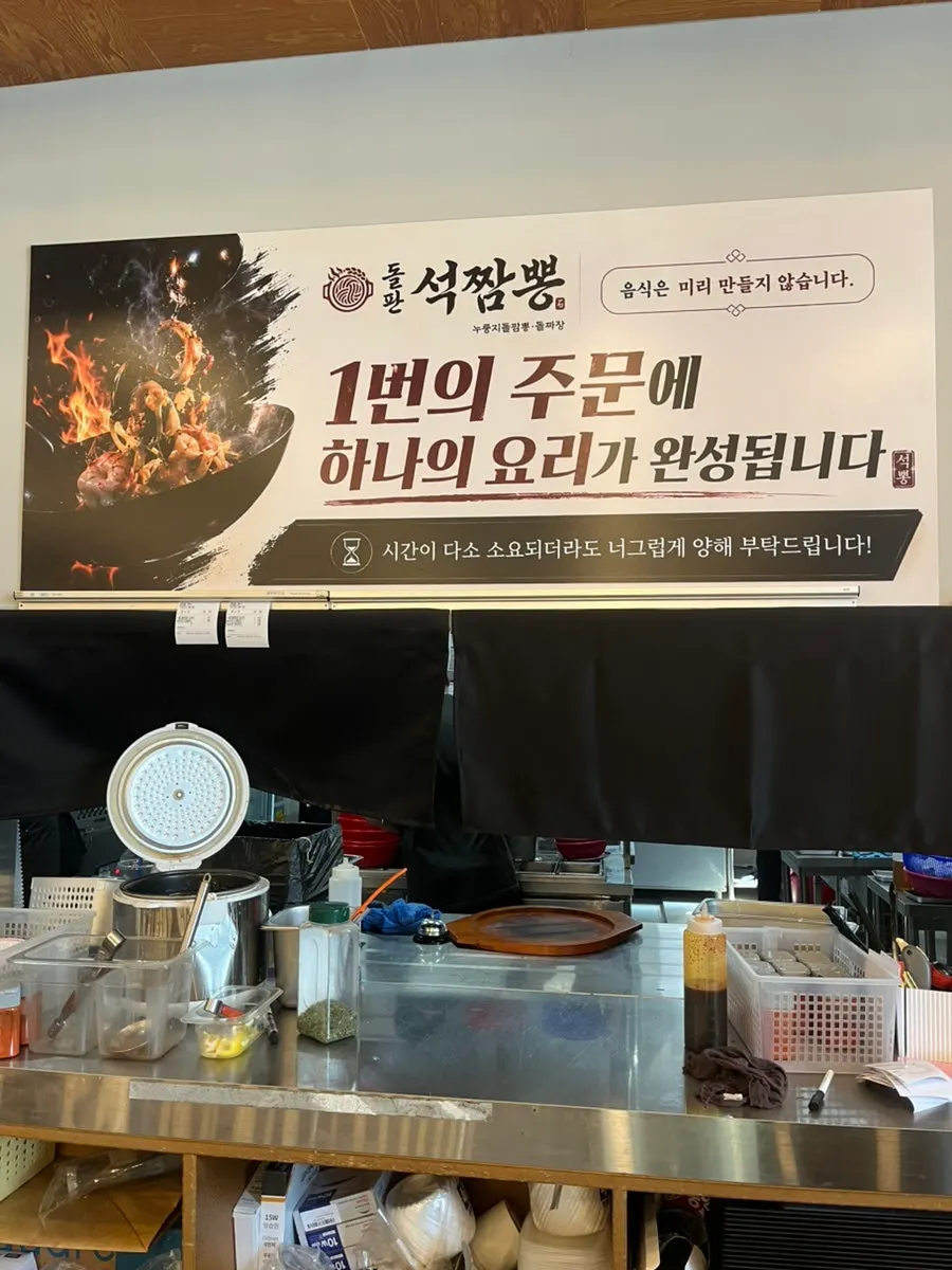 거의 비워진 돌판 짬뽕 그릇