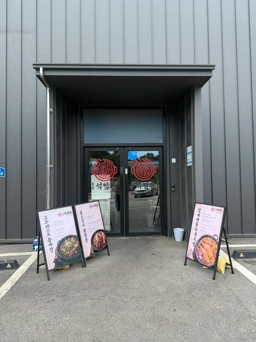 Entrance of Dolpanseok Jjamppong Paju Simhaksan Branch