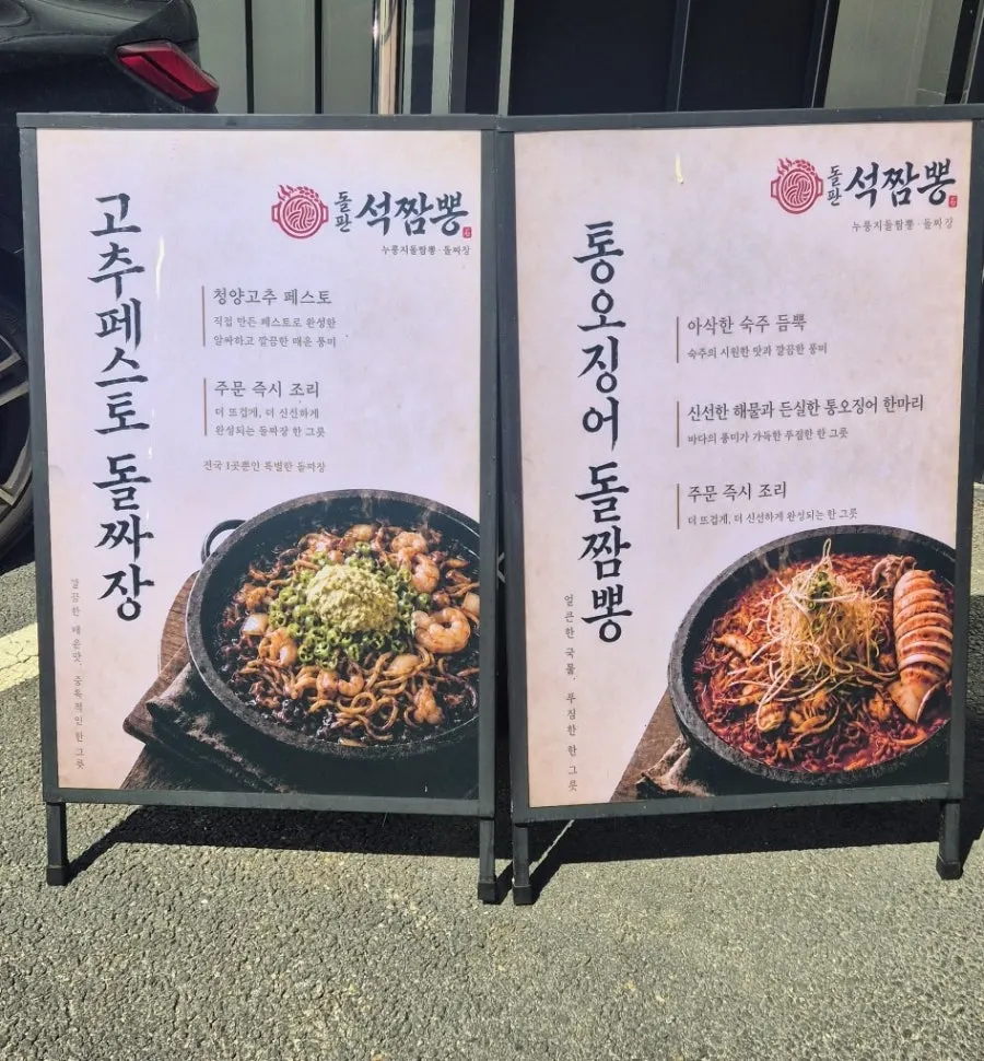 Exterior and signboard of Dolpanseok Jjamppong Paju Simhaksan Branch
