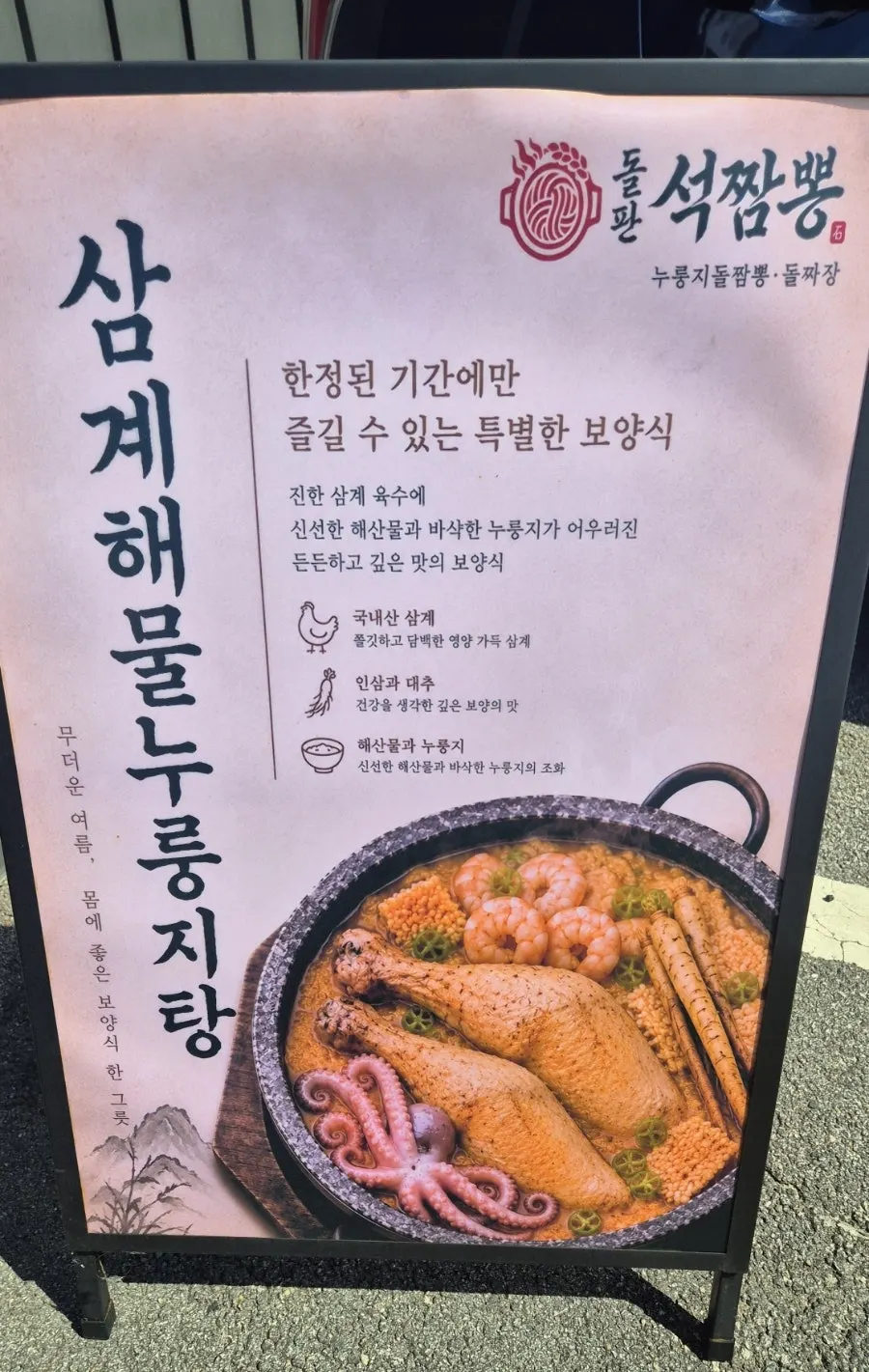Signboard listing Dolpanseok Jjamppong's signature dishes