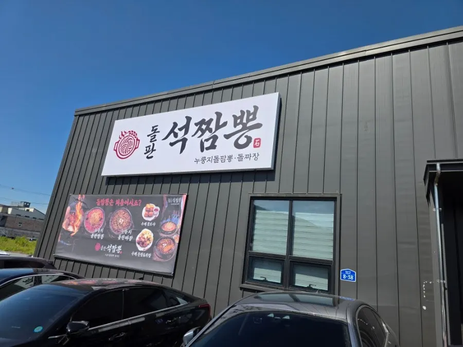Area around the store entrance on Dolgotji-gil in Paju