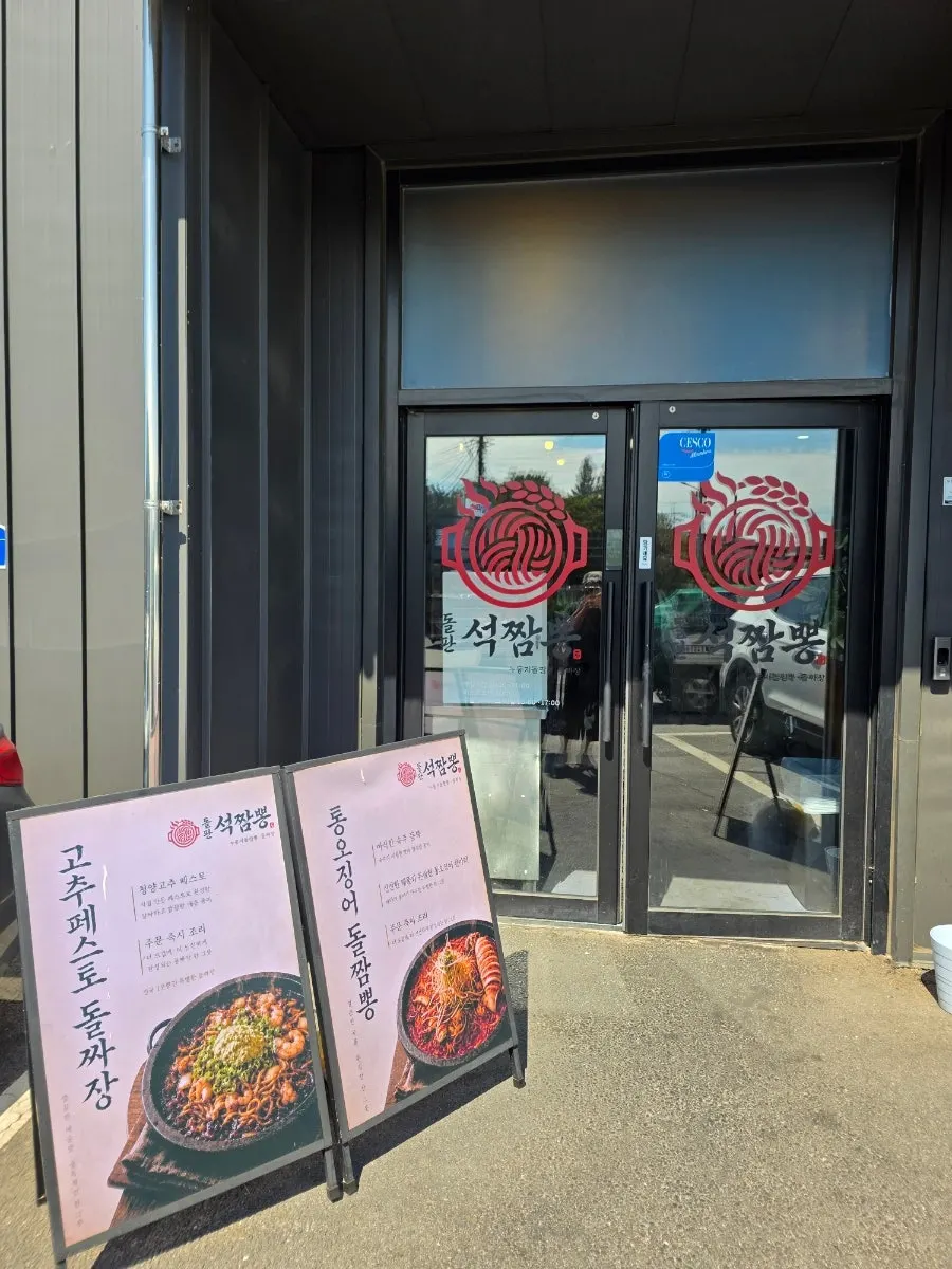 Vertical view of the Dolpanseok Jjamppong Paju Simhaksan Branch exterior