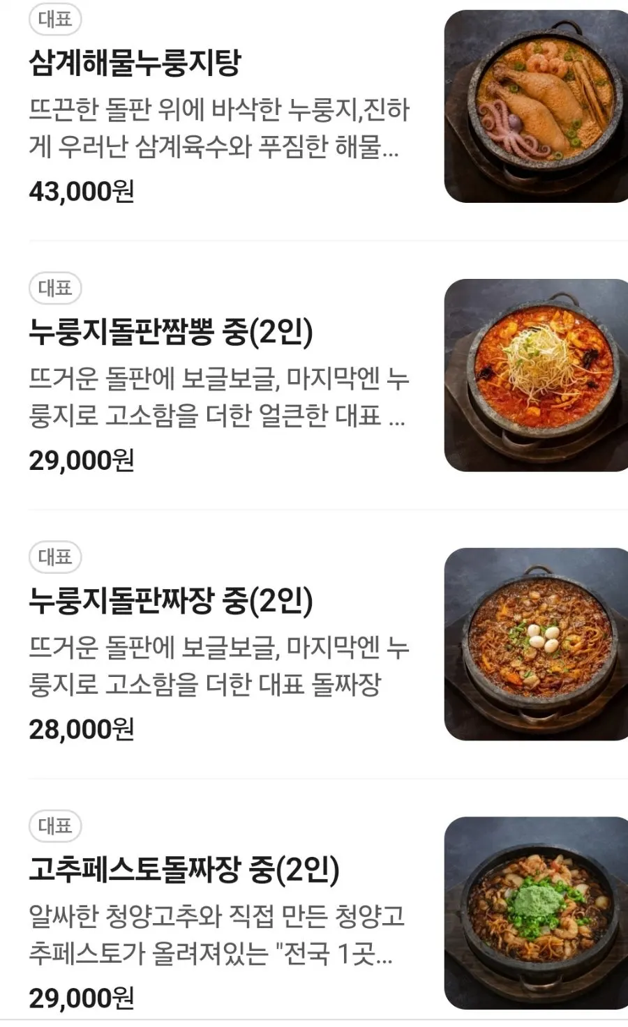 Dolpanseok Jjamppong meal menu display