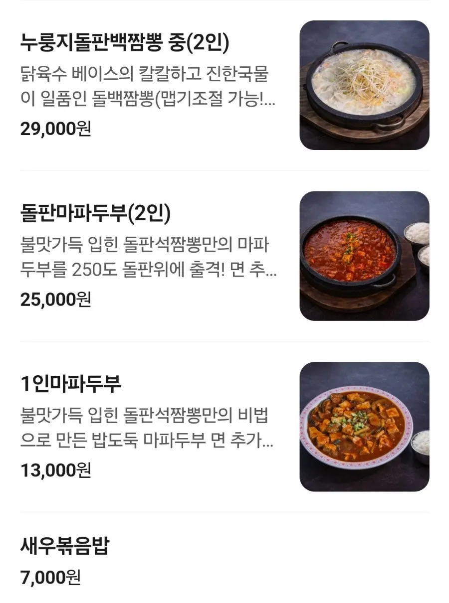 Dolpanseok Jjamppong side menu display