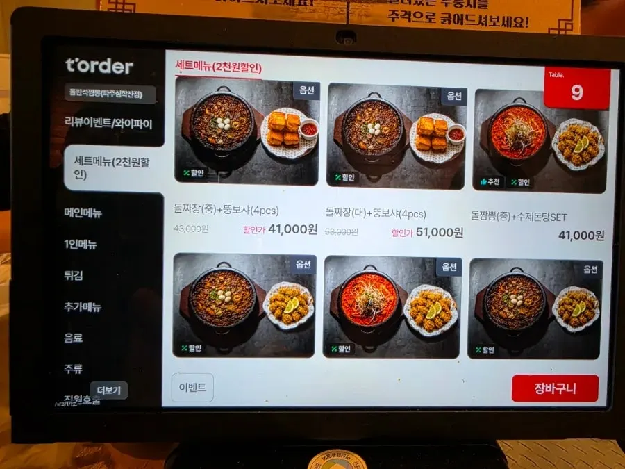 Menu list of stone jjamppong and stone jjajang