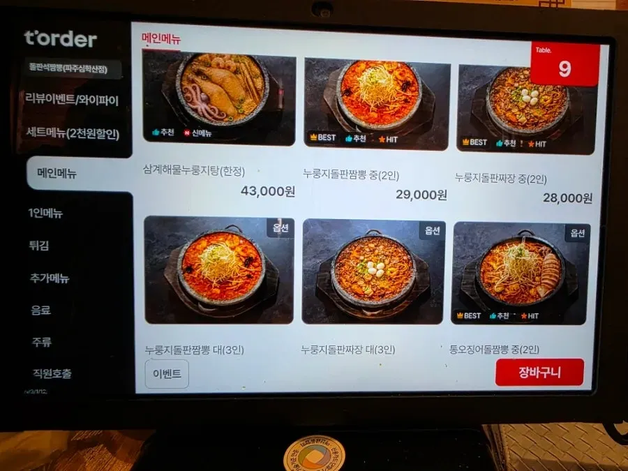 Side menu screen with tungbosha and chitang