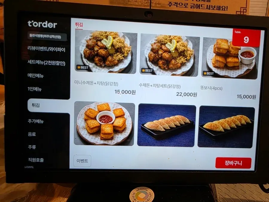 Discounted set menu ordering screen