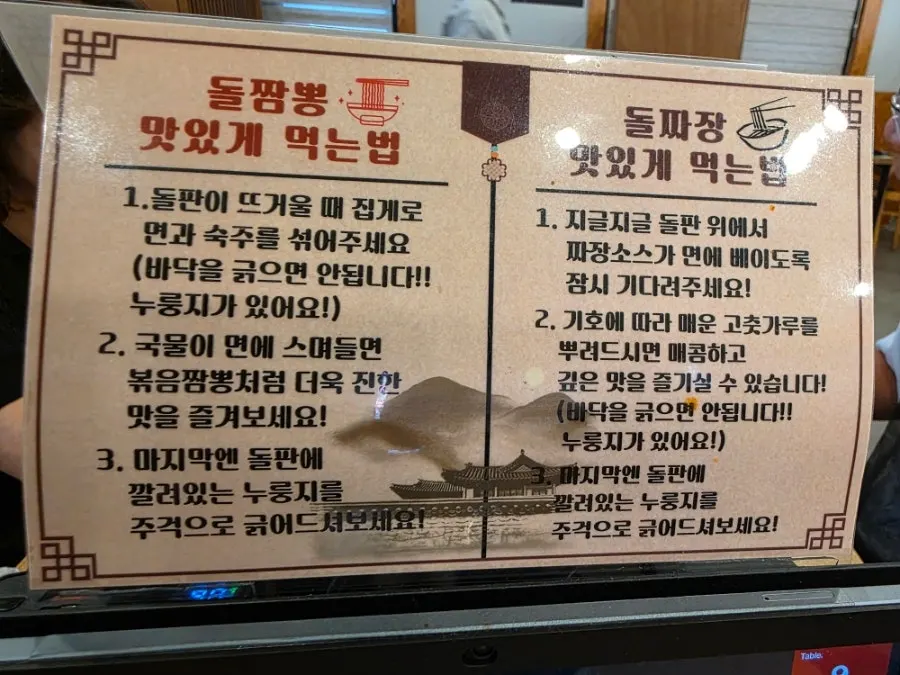 Guide to how to eat stone jjamppong