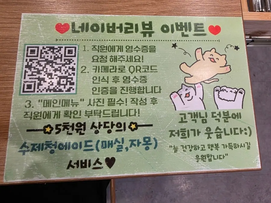 Notice about free handmade fruit ade for Naver receipt reviews