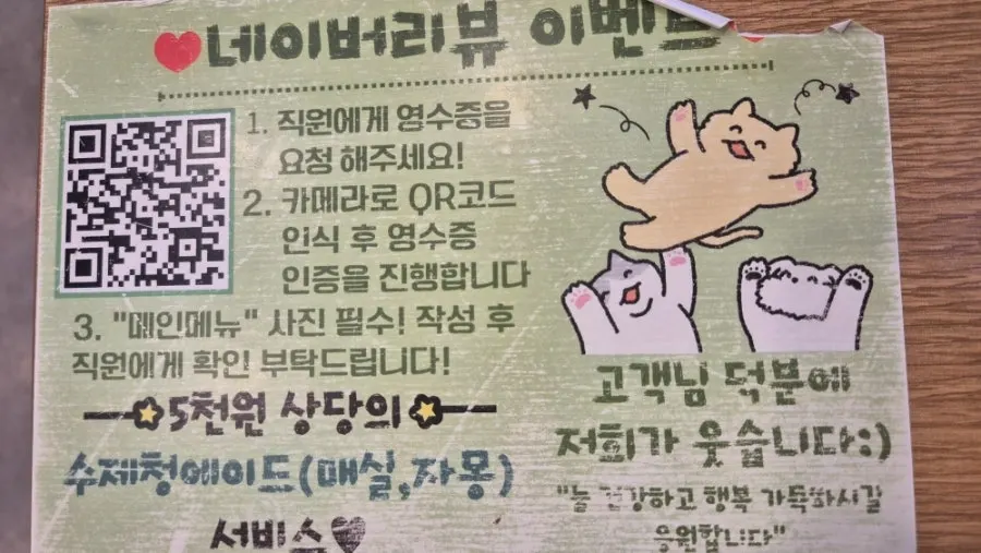 Sign explaining the Naver review perk