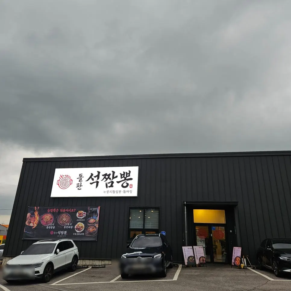 Parking area at Dolpanseok Jjamppong Paju Simhaksan Branch