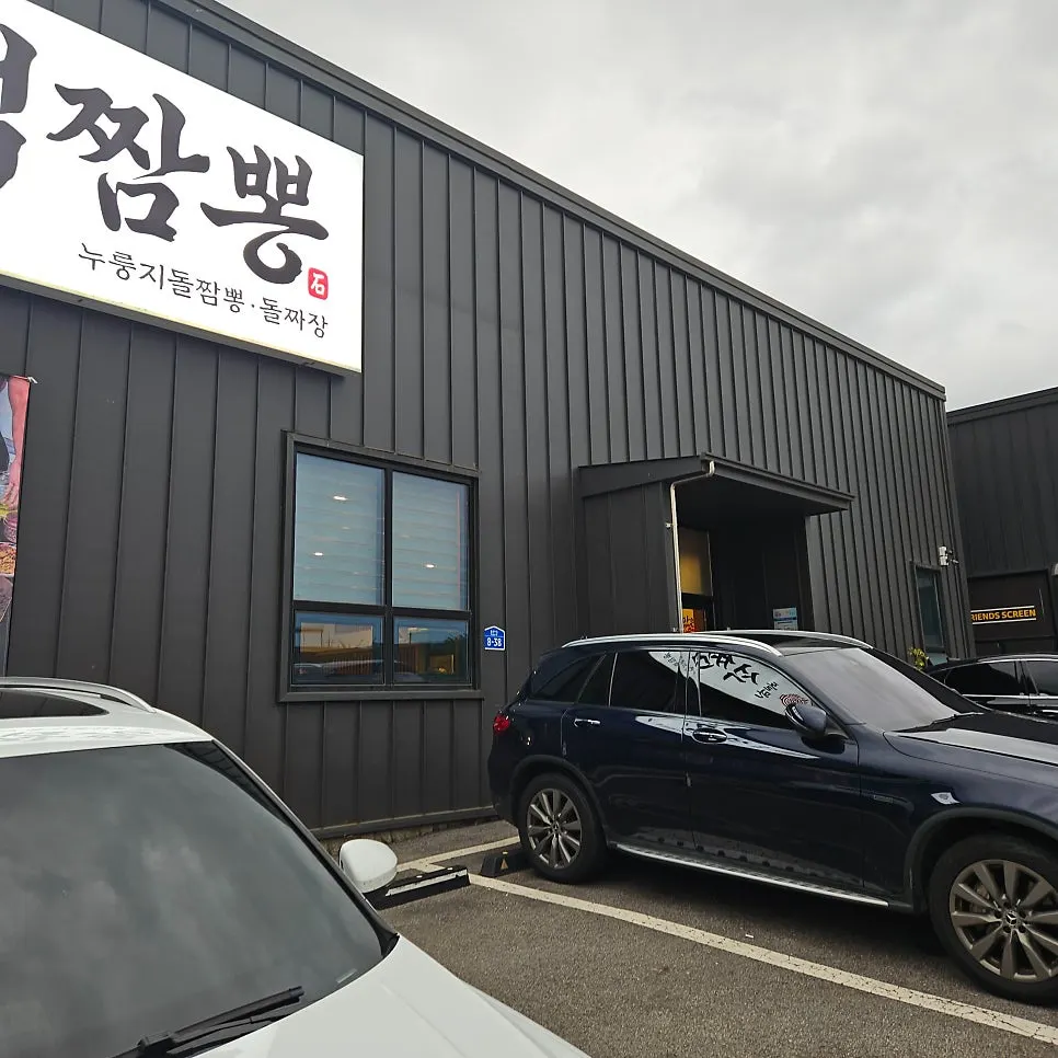 Exterior of Dolpanseok Jjamppong near Simhaksan in Paju