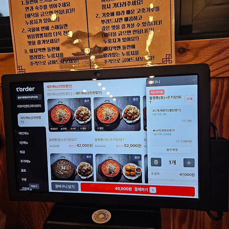 Dolpanseok Jjamppong menu