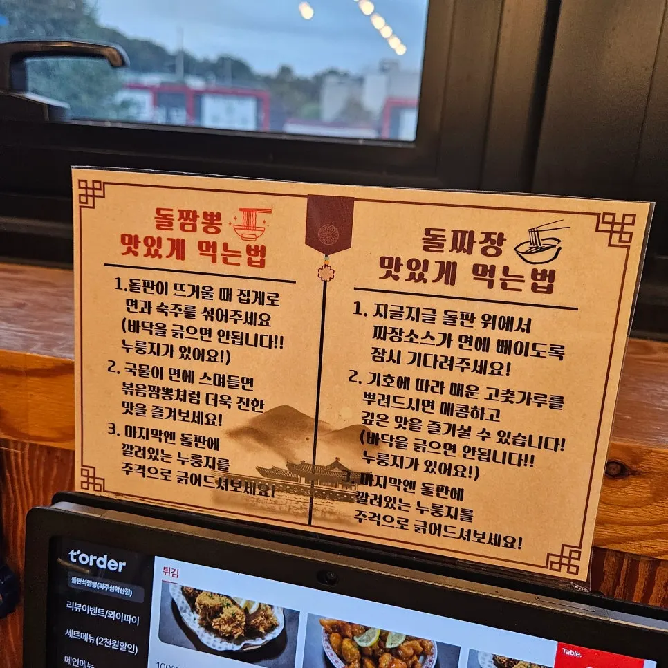 Instructions for eating stone-plate jjamppong and jajangmyeon