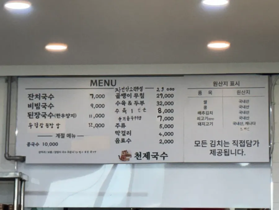 Cheonje Guksu menu and prices
