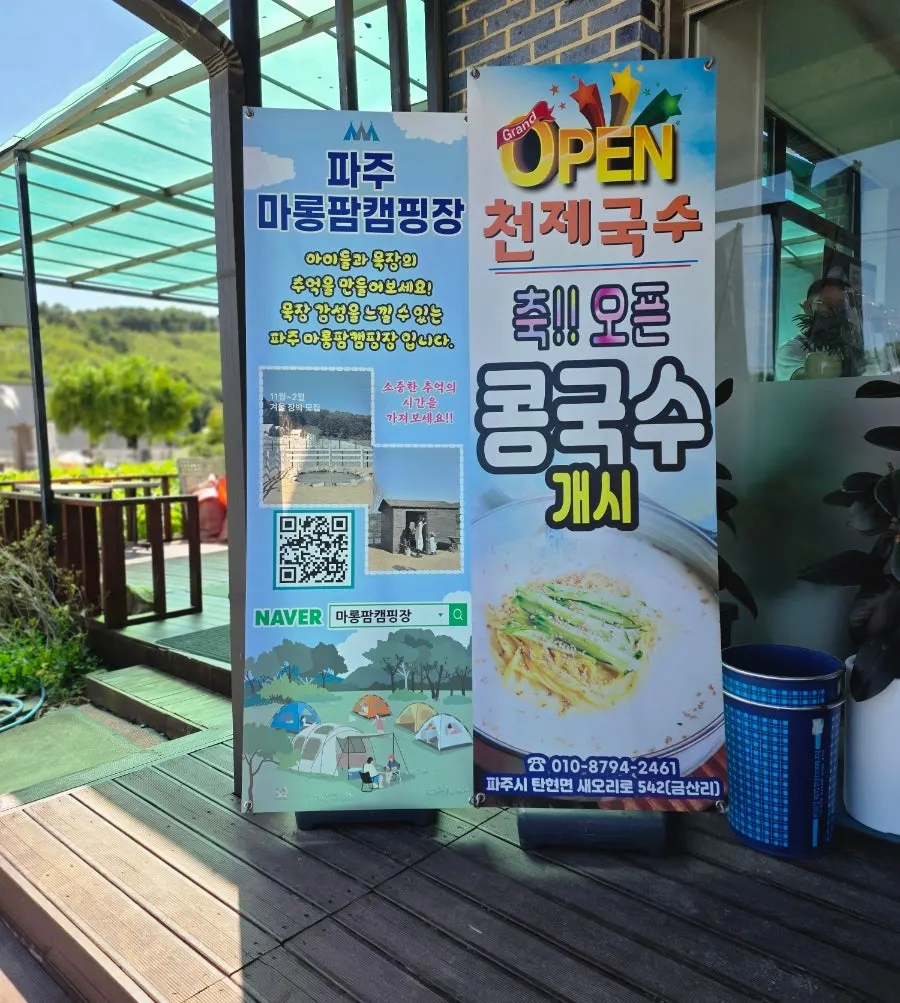 Cheonje Guksu building and signboard