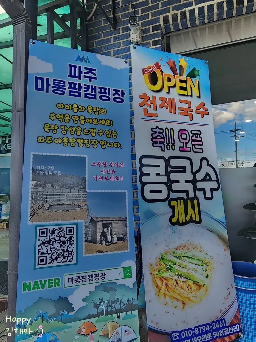 Entrance to Cheonje Guksu