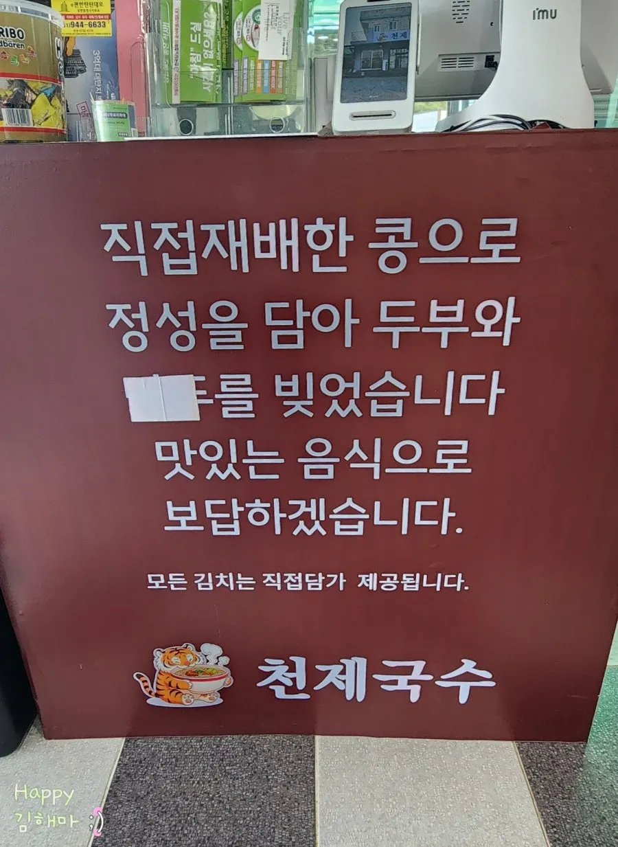 Notice board on the wall describing the ingredients