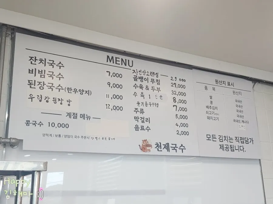 Menu board listing janchi guksu, bibim guksu, and doenjang guksu