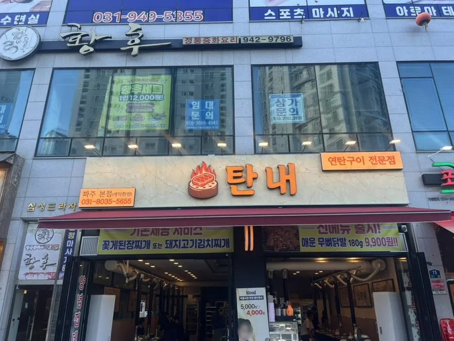 Thông tin quán Tannae Paju Main Branch