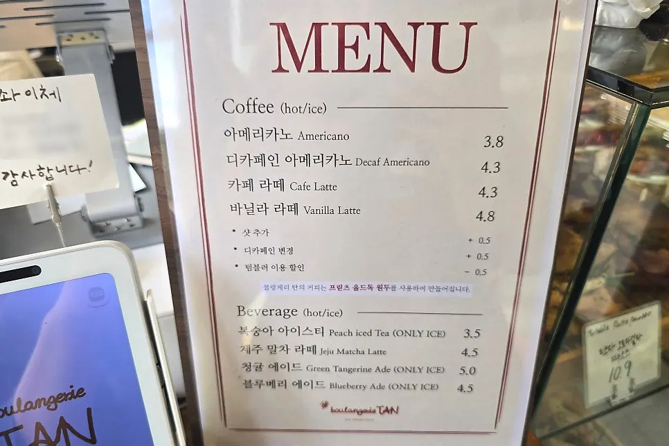 블랑제리 탄 음료 메뉴
