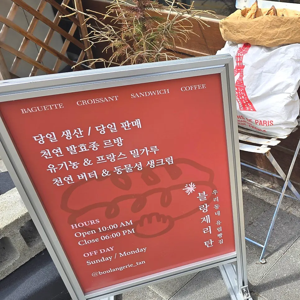 블랑제리 탄 특별한 베이커리 메뉴