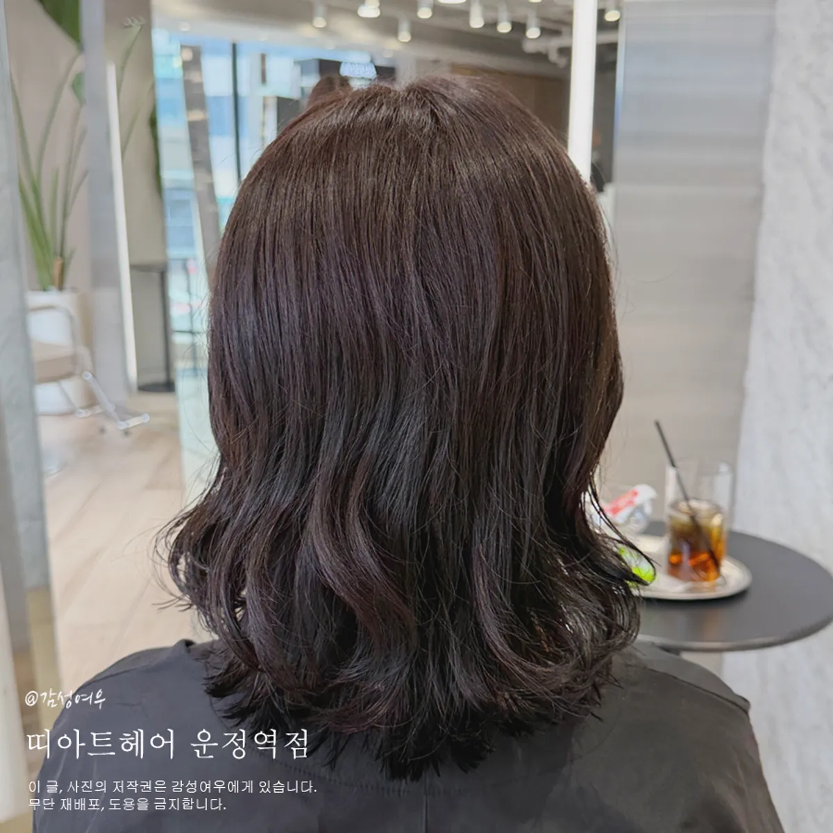 아베다 염색과 커트를 마친 어깨선 길이 헤어
