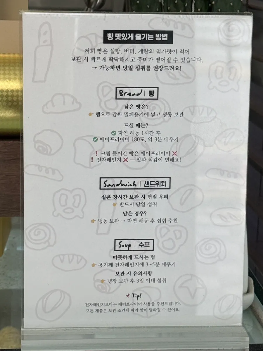 빵별로 먹는 방법이 적힌 안내판
