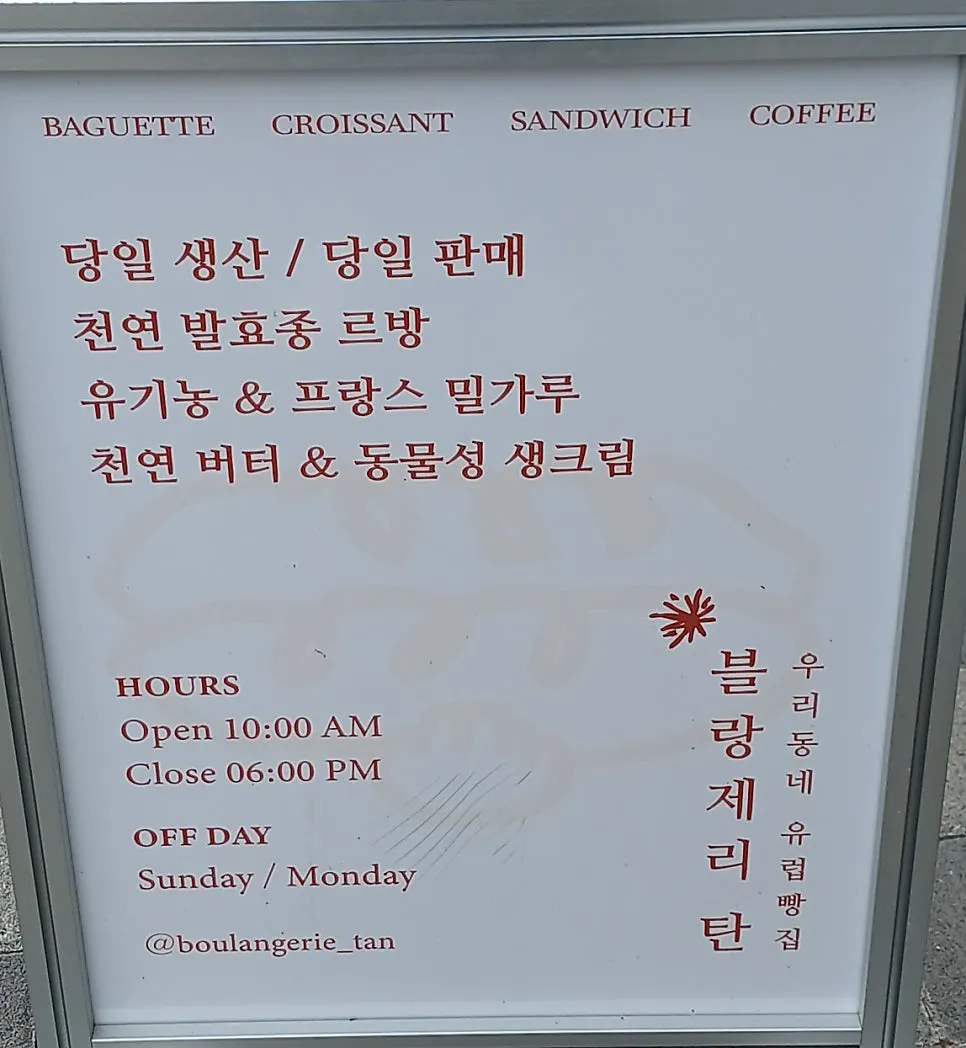 팜스타워 1층에 자리한 블랑제리 탄 운정본점 입구