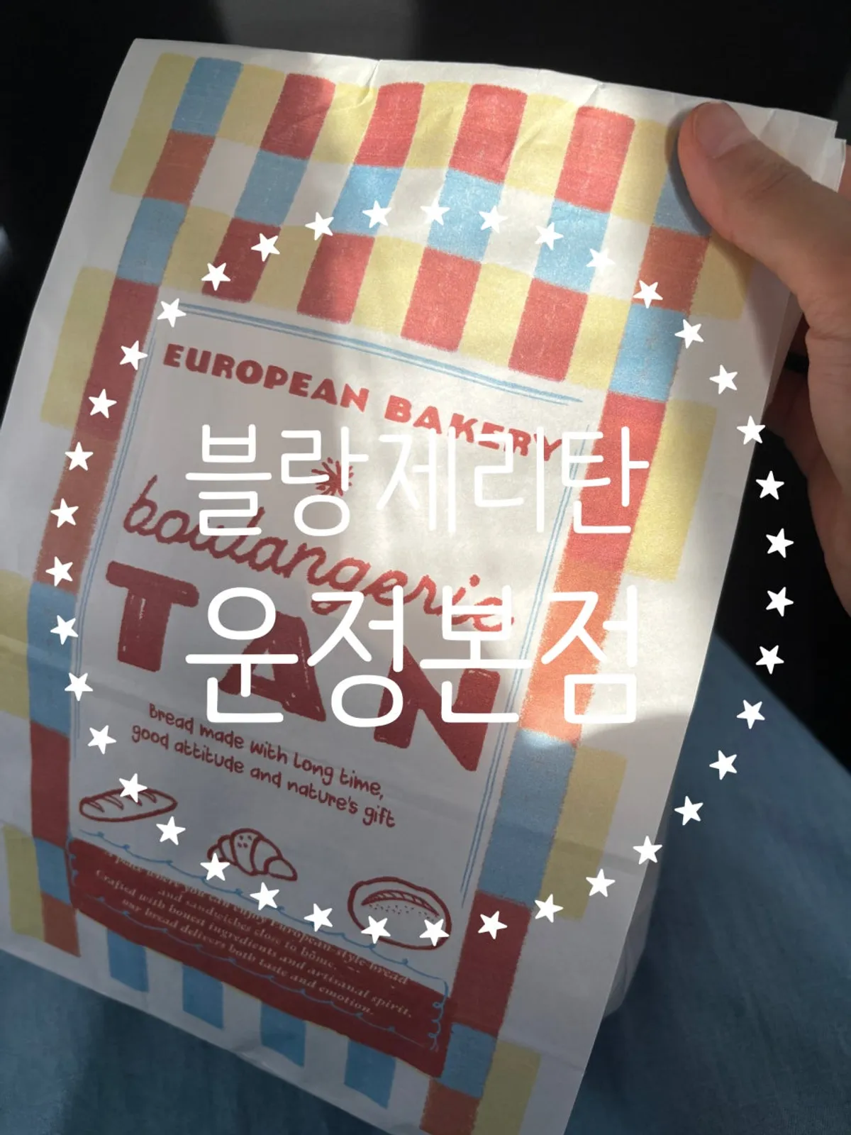 블랑제리 탄 운정본점 매장 입구 모습