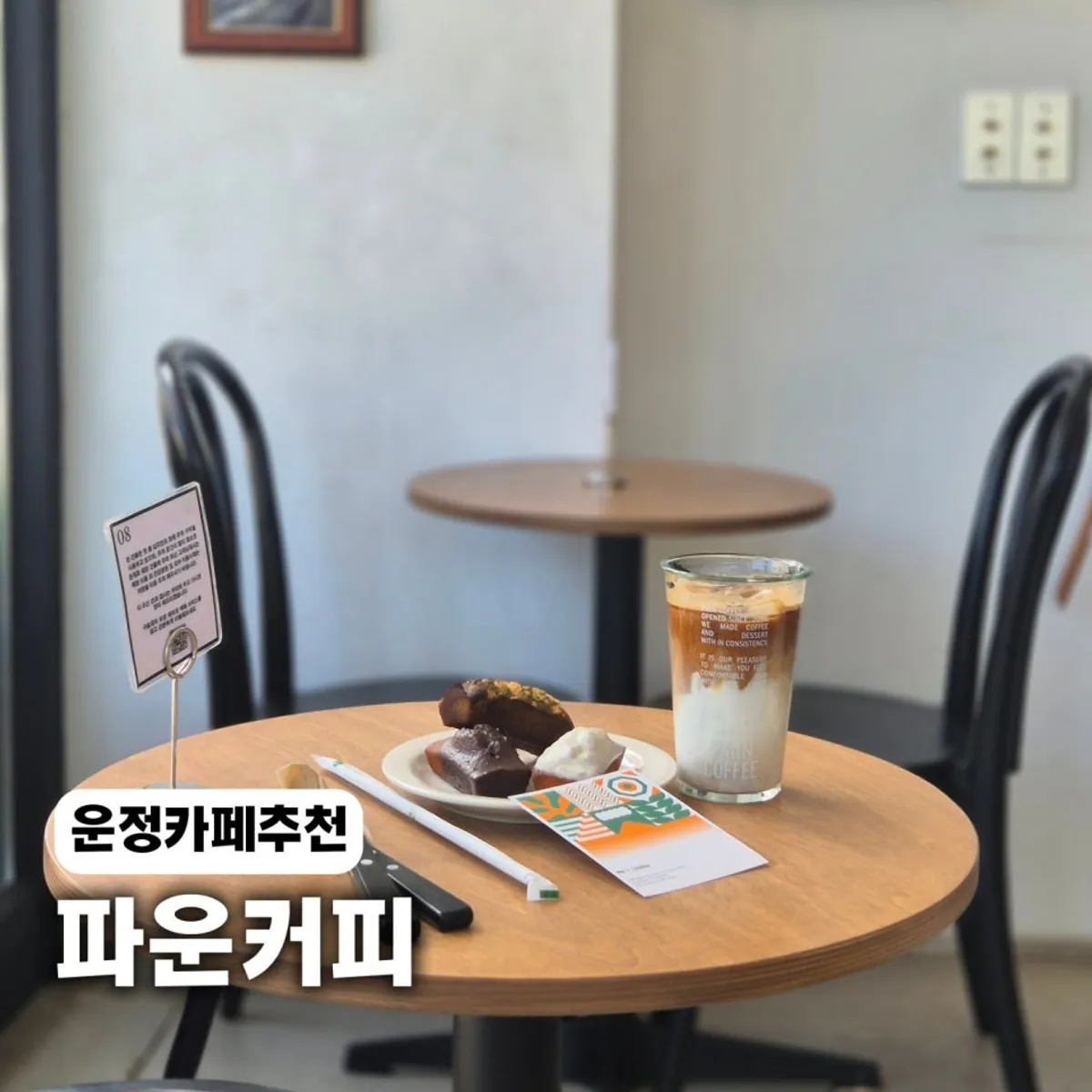 Main photo of Pound Coffee's Unjeong branch in Paju