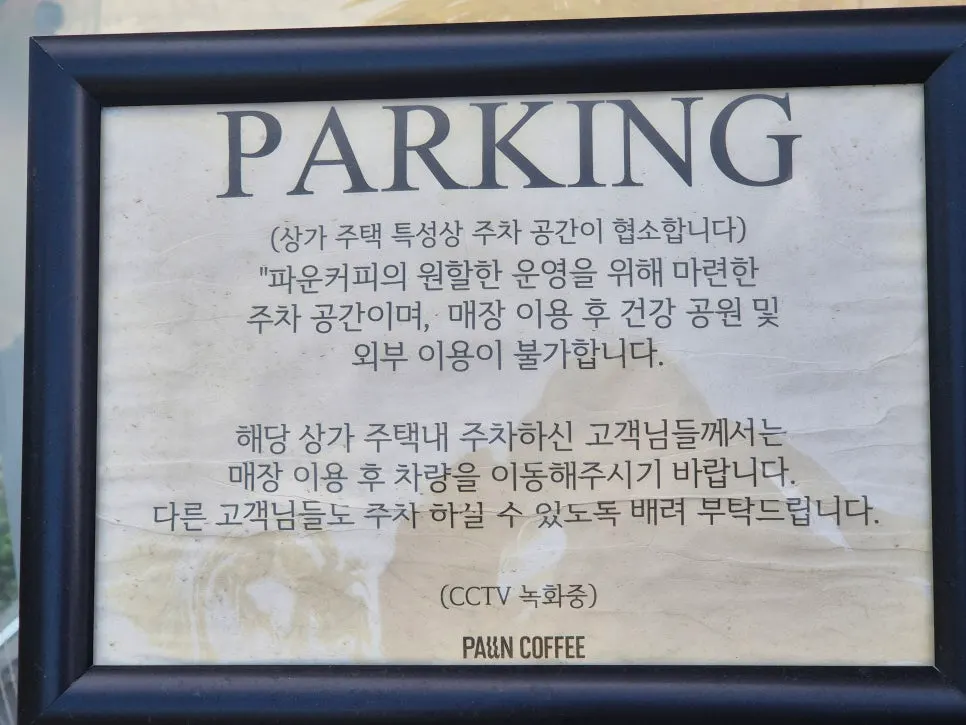Parking space in front of Pound Coffee