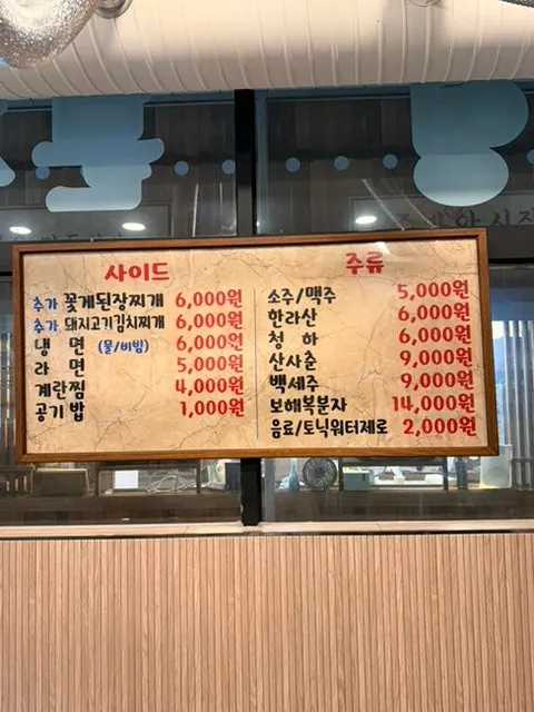 Menu board at Tannae Paju Main Branch