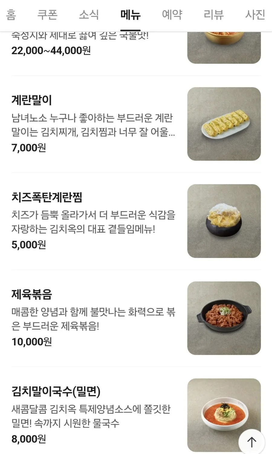 Menu board at Gimchiok Paju Unjeong Branch