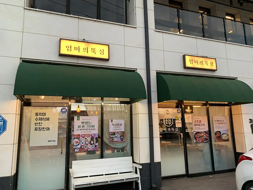 엄마의뚝심 간판