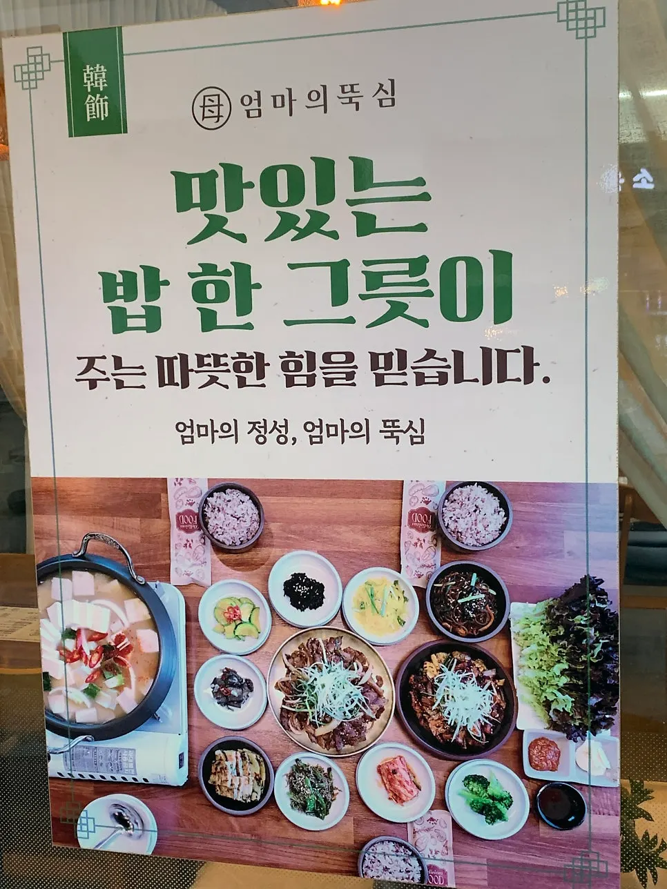가게 앞 문구가 적힌 안내판