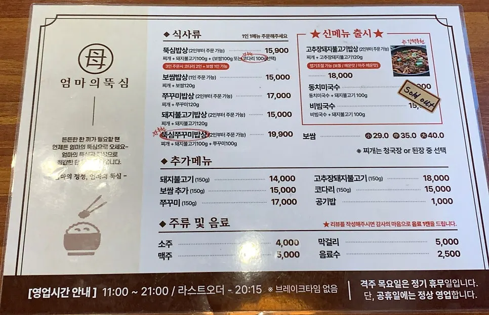 엄마의뚝심 메뉴판
